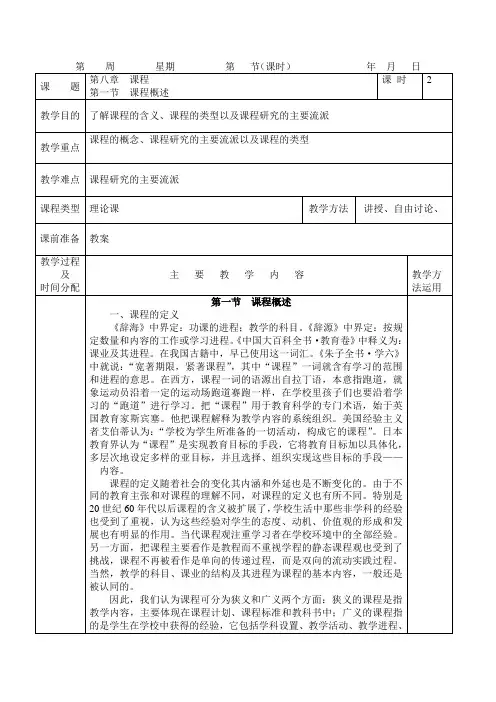 教育学第八章教案