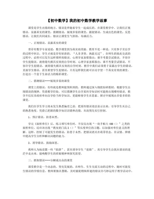 【初中数学】我的初中数学教学故事