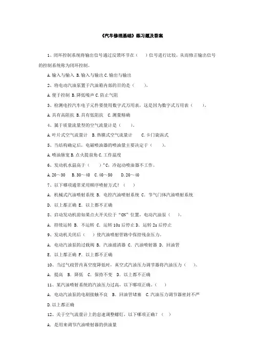 《汽车修理基础》练习题及答案