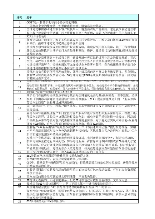 集客C级题库-判断题