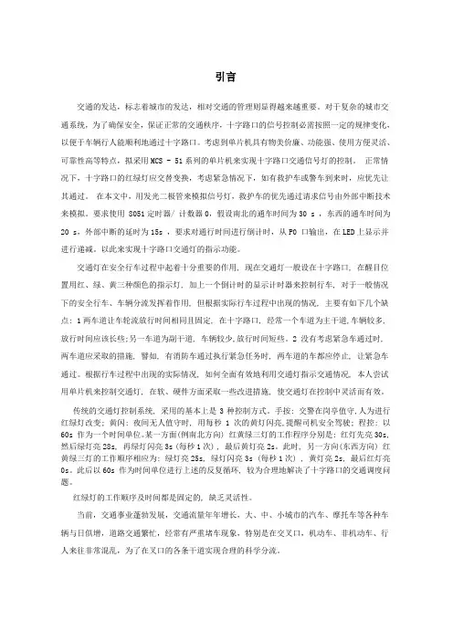 数电课程设计(交通灯)