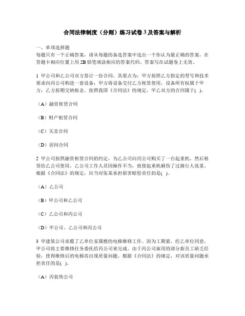 [财经类试卷]合同法律制度(分则)练习试卷3及答案与解析