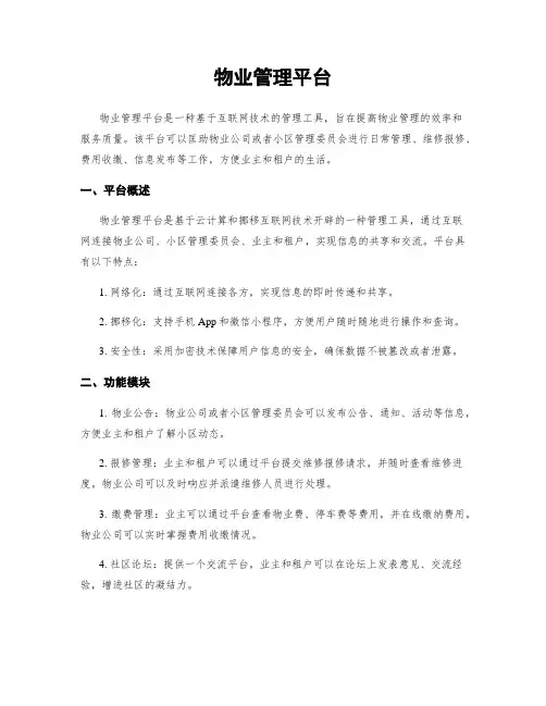 物业管理平台