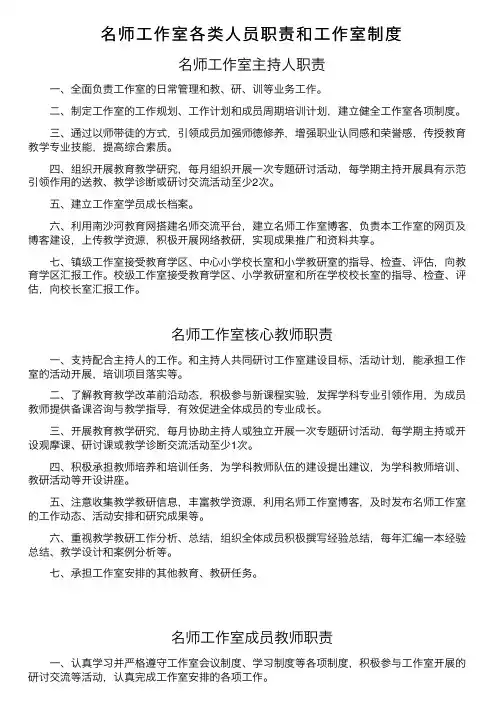 名师工作室各类人员职责和工作室制度