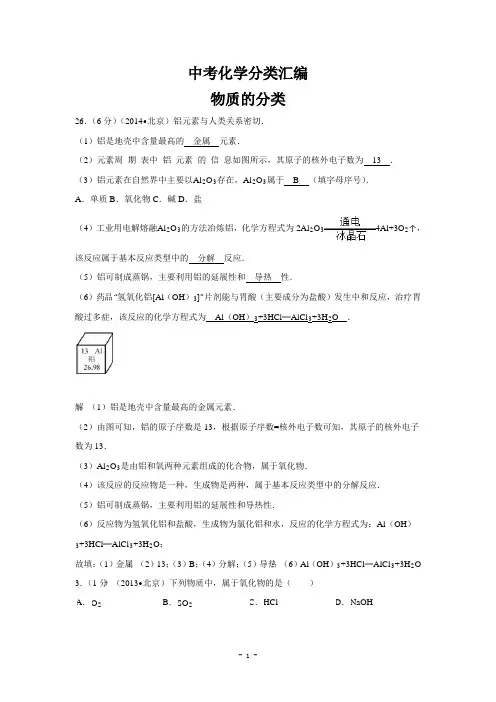 中考化学分类汇编：物质的分类