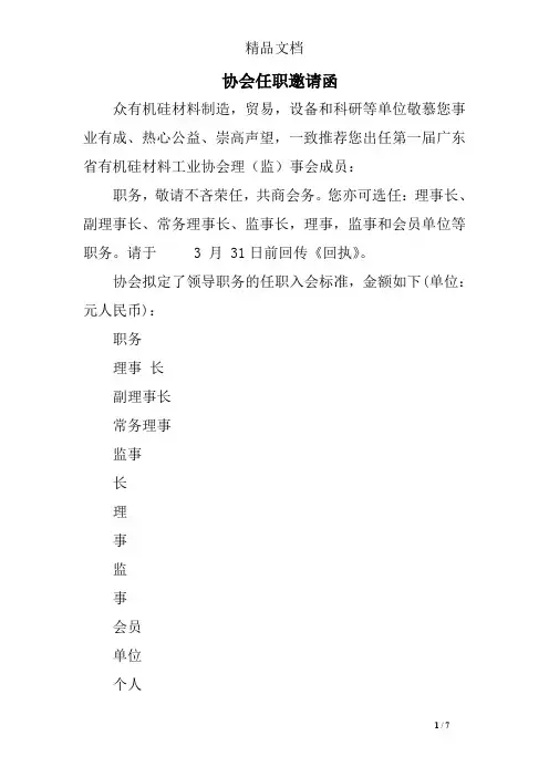 协会任职邀请函