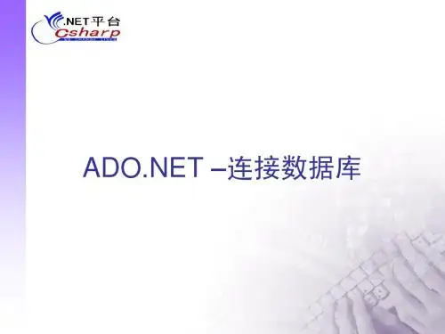 ADO-连接数据库
