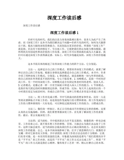 深度工作读后感