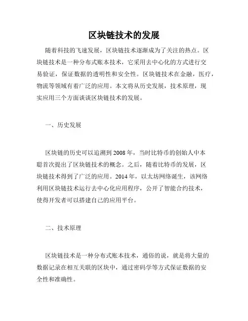 区块链技术的发展