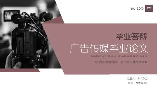 简约创意广告传媒毕业论文答辩ppt模板