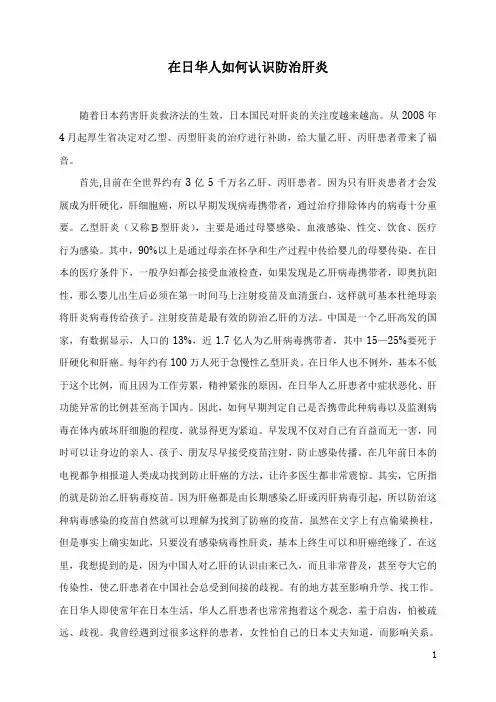 在日华人如何认识防治肝炎