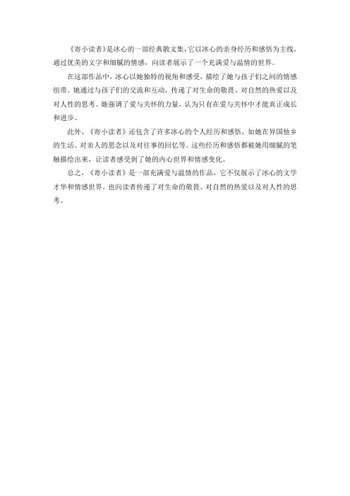 寄小读者主要内容概括30字