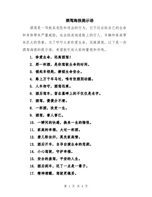 酒驾海报提示语
