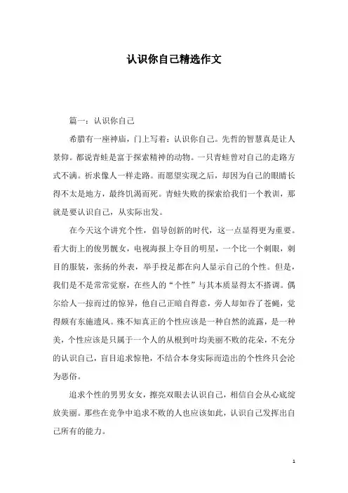 认识你自己精选作文