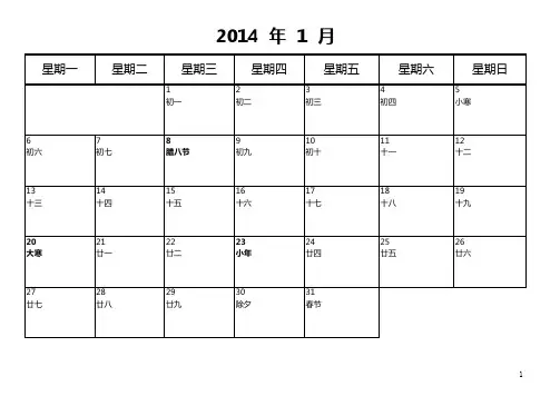 2014年【记事日历】【简约风格】大空白记事【可打印可编辑】