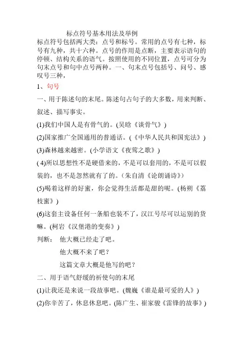 标点符号基本用法及举例