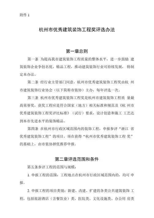 杭州市优秀建筑装饰工程奖评选办法