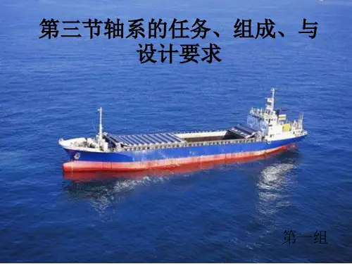 轴系