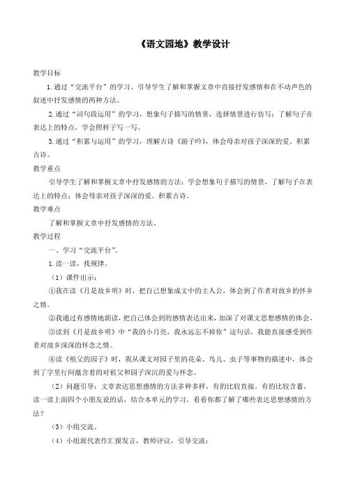 新人教部编版五年级下册语文《语文园地一》精品教案