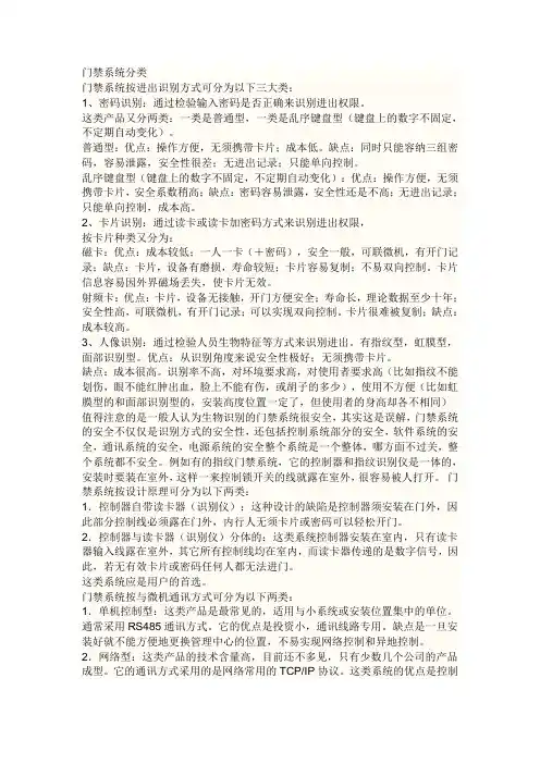 门禁系统分类