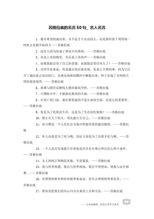 苏格拉底的名言50句_名人名言