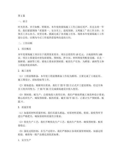 梁场施工年度总结(3篇)