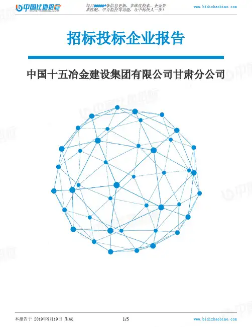 中国十五冶金建设集团有限公司甘肃分公司_中标190920