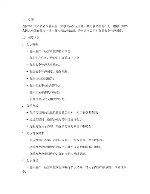 公示栏食品安全管理制度