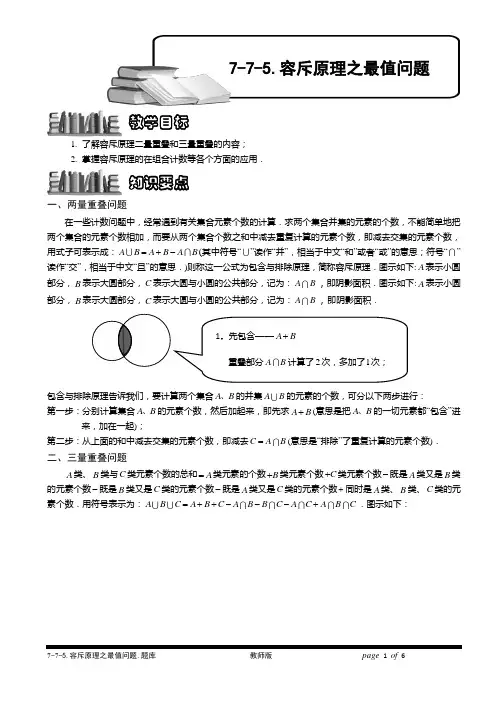 容斥原理之最值问题