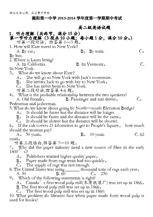 广东省揭阳一中2013-2014学年高二上学期期中考试英语试题 含答案