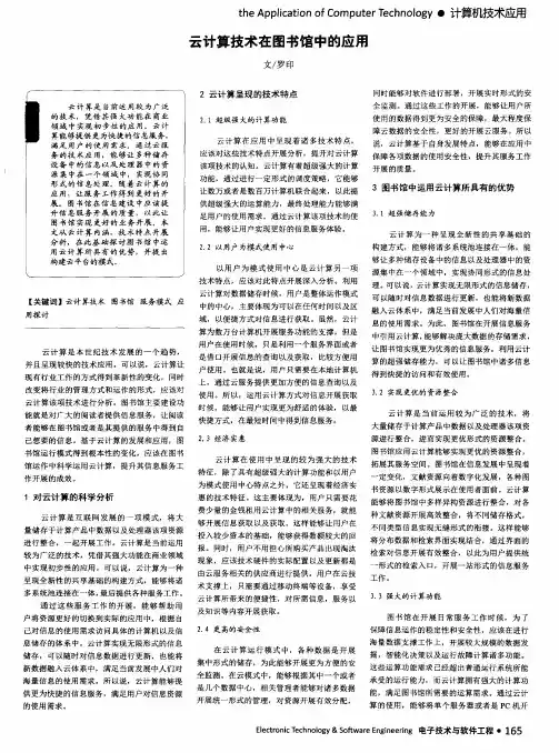 云计算技术在图书馆中的应用