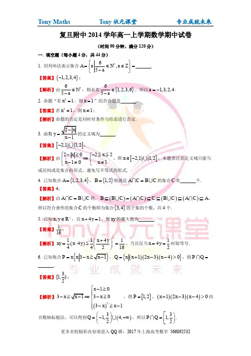 1001-复旦附中高一期中考(2014.11)