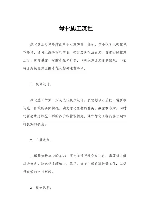 绿化施工流程