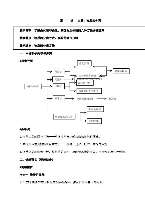 八上科学第四讲.物质的分离