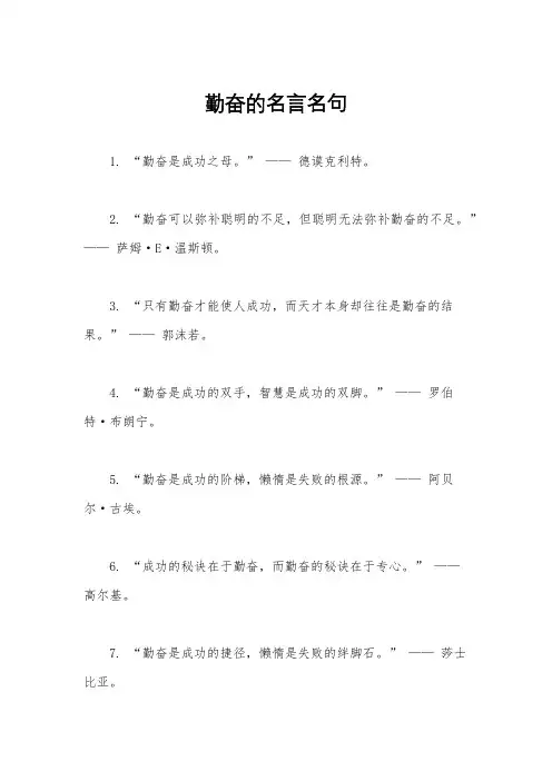 勤奋的名言名句