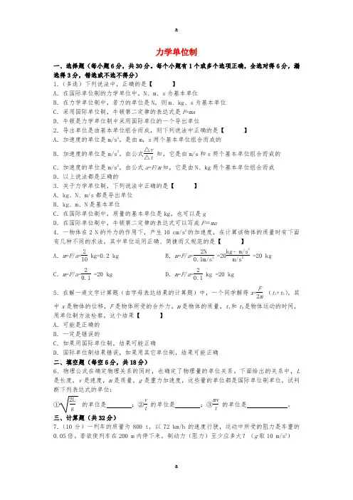 高中物理 4.4 力学单位制检测题(答案不全)新人教版必修1