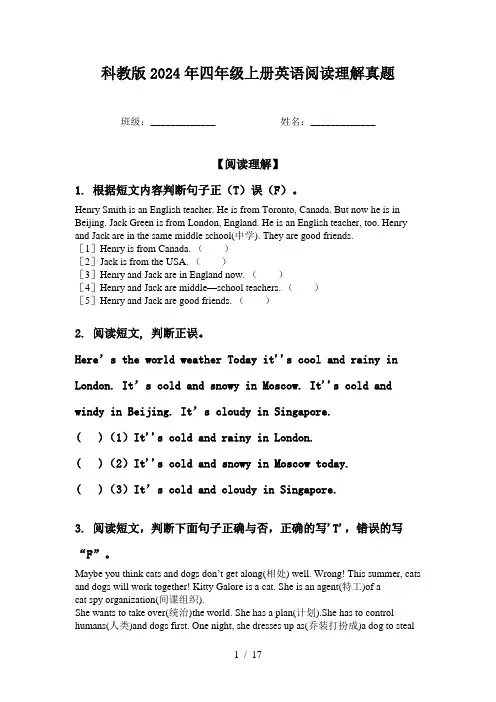 科教版2024年四年级上册英语阅读理解真题