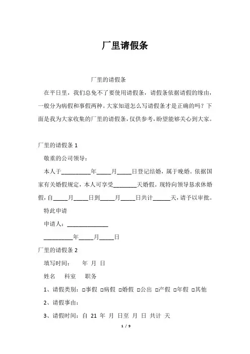 厂里请假条