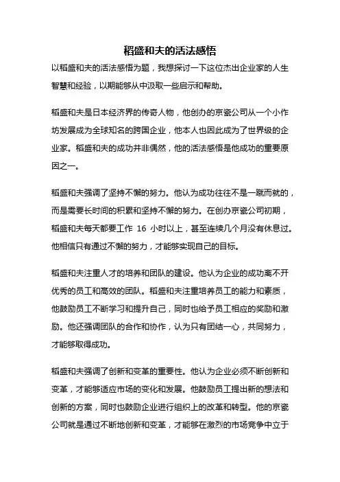 稻盛和夫的活法感悟