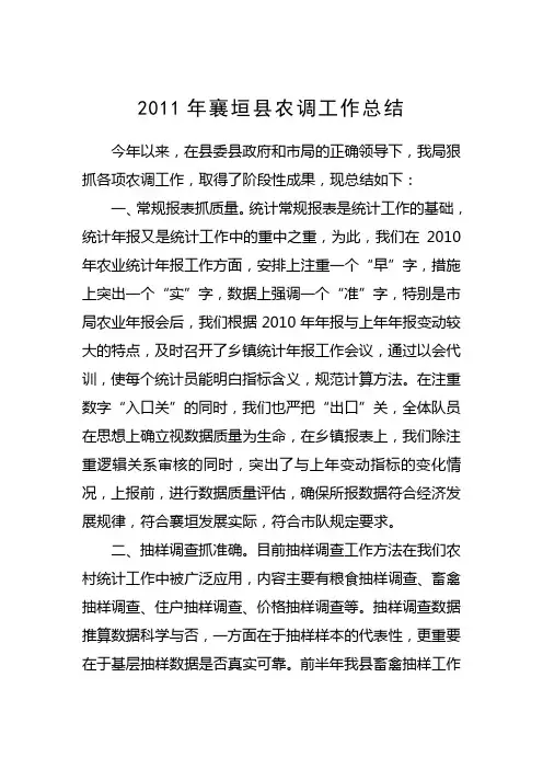 2011襄垣农调总结