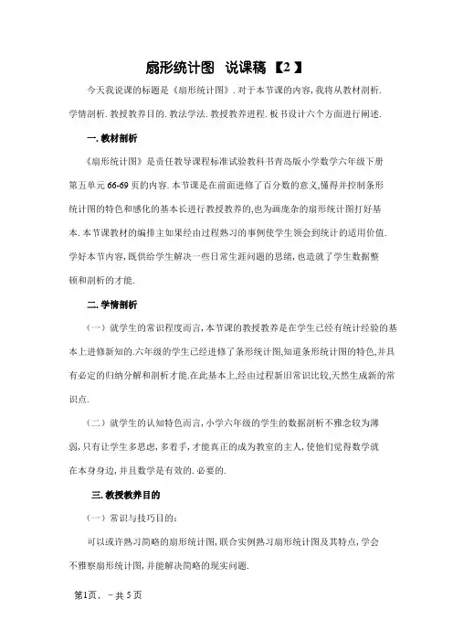 扇形统计图说课稿