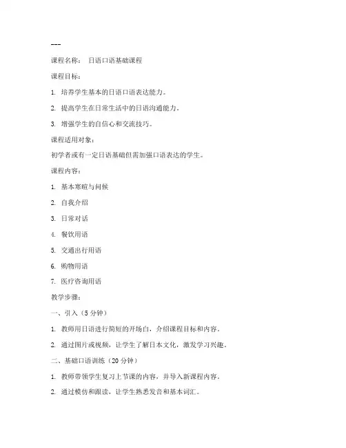 日语口语课程教案设计模板