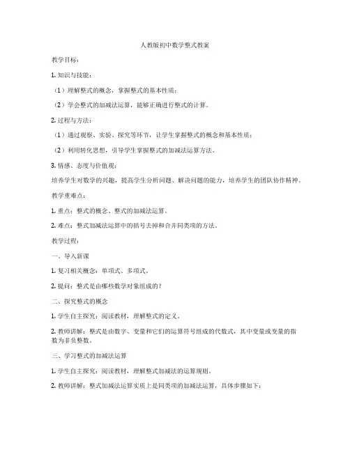 人教版初中数学整式教案