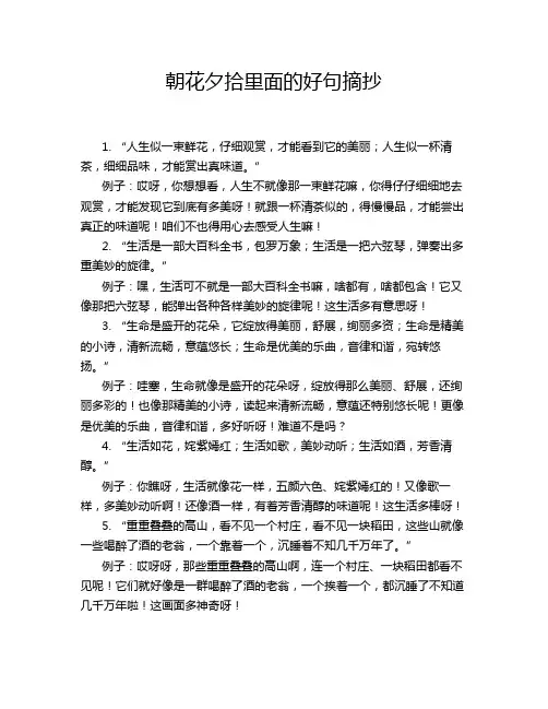 朝花夕拾里面的好句摘抄