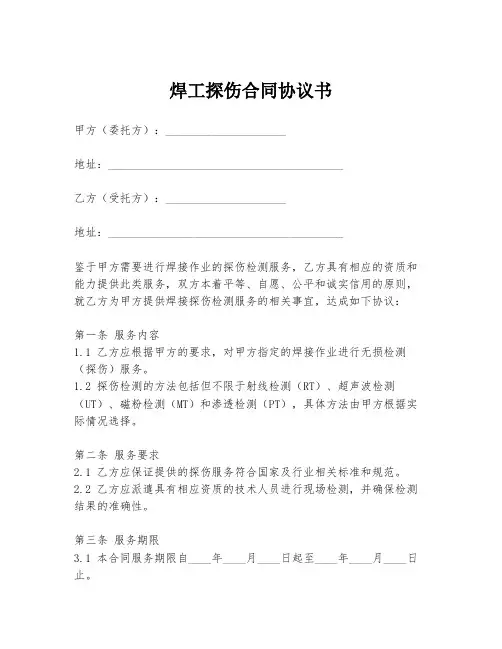 焊工探伤合同协议书