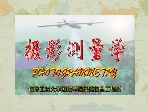武大摄影测量课件—空间后方交会与航摄像片的比例尺