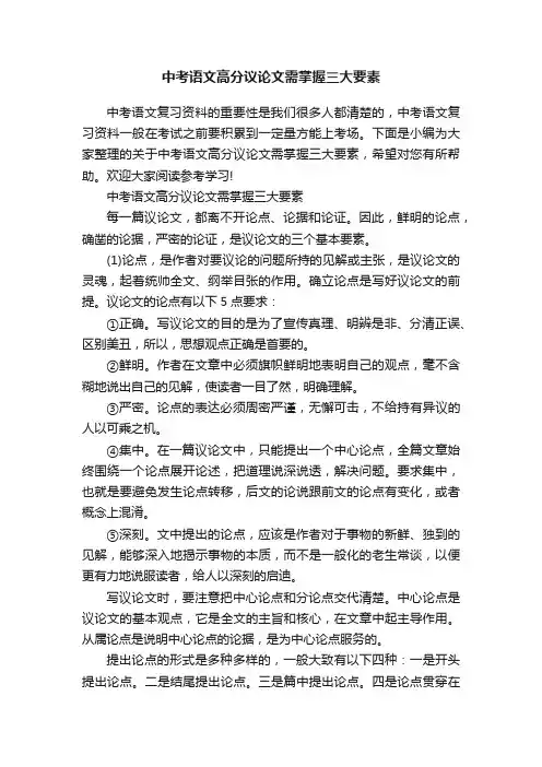 中考语文高分议论文需掌握三大要素