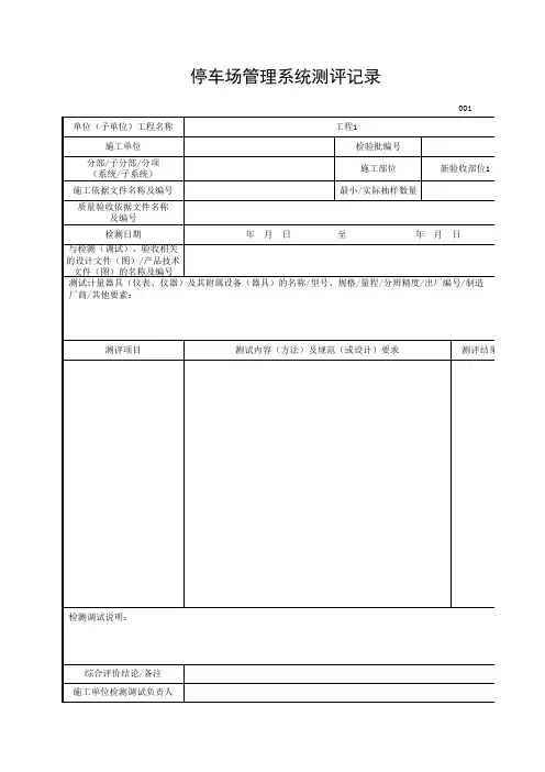 停车场管理系统测评记录