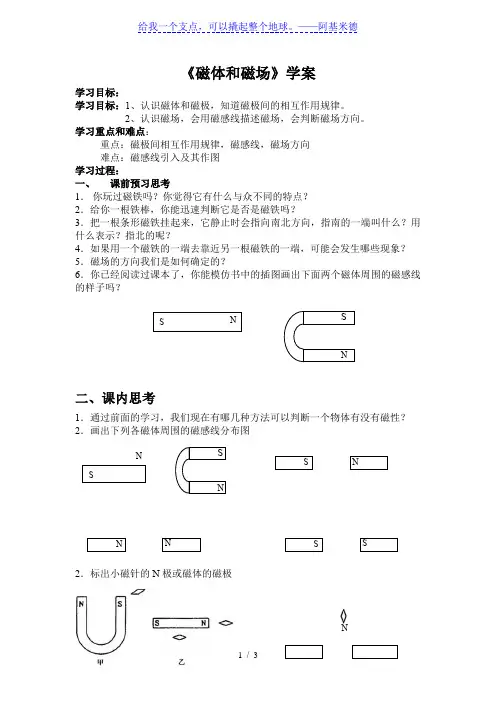 苏科版九年级物理下册第十六章第一节《磁体和磁场》学案