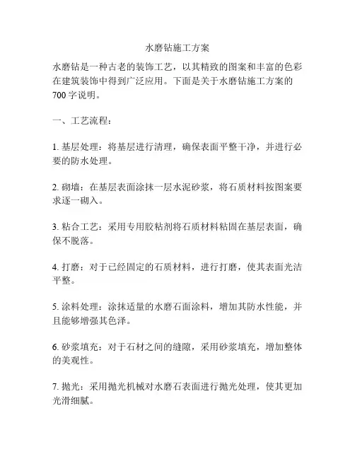 水磨钻施工方案